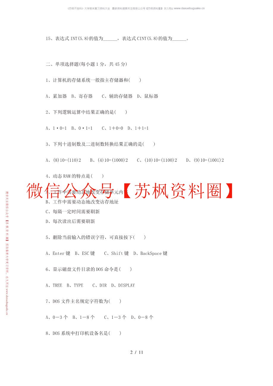 新信息技术导论